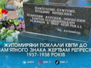 Молитва за закатованих НКВС: у Житомирі вшанували пам’ять жертв політичних репресій
