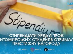 Троє житомирських студентів отримають престижну стипендію від Уряду