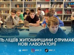 23 мільйони на STEM та науку: п’ять ліцеїв Житомирщини отримають гроші на сучасні кабінети