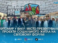 Житомирський досвід у Баку: як місто презентувало проєкти соціального житла на світовому форумі