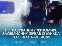 Зробив зауваження — втратив золото: у Житомирі зухвалий грабіжник зірвав із юнака ланцюжок за 60 тисяч