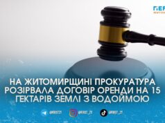 Хитра оренда: на Житомирщині прокуратура відібрала у бізнесменів 15 гектарів землі та повернула їх громаді