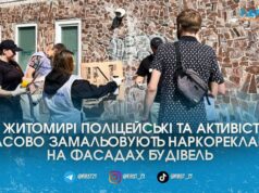 Балончики проти дилерів: у Житомирі поліція та активісти масово знищують наркорекламу на фасадах