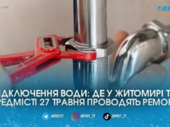 Через аварійні роботи частина адрес Житомира та село Вереси тимчасово залишилися без води