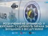 П’яні дзвінки та погрози: у Житомирі до суду відправиться чоловік, який перетворив на пекло життя колишньої дружини