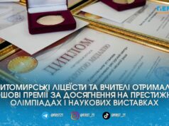 У Житомирі грошовими винагородами та золотими медалями відзначили талановитих учнів і педагогів за перемоги на міжнародних та всеукраїнських конкурсах