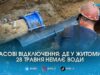 Аварії, прориви та ремонти тепловиків: частина Житомира 28 травня залишилася без води (адреси)