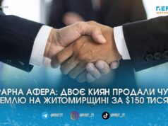 Вкрали 1300 гектарів землі через реєстр і «продали» за $150 тисяч: як двоє киян обдурили аграріїв на півночі області