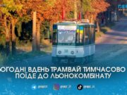 У Житомирі 29 травня тимчасово змінять маршрут трамвая