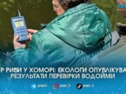 Шукали мертву рибу, а знайшли нестачу кисню: екологи обстежили річку Хомора на Житомирщині