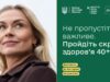 Нові умови програми “Скринінг здоров’я 40+” на Житомирщині скринінг 40+