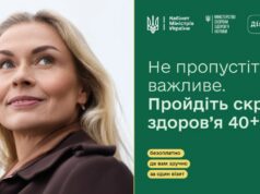 Нові умови програми “Скринінг здоров’я 40+” на Житомирщині скринінг 40+