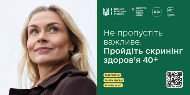 48c36283c3c8ec83c5681505bc38b243 скринінг 40+
