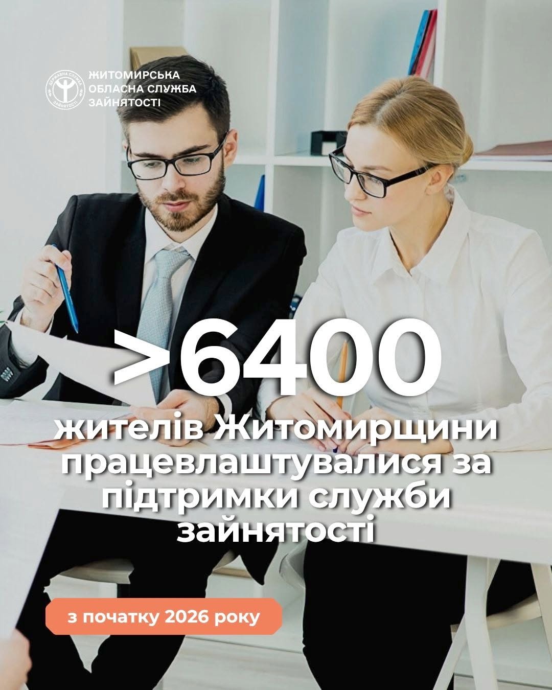Ринок праці на Житомирщині: затребувані професії