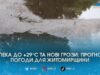 Місячна норма опадів за ніч та раптова спека до +29°C: синоптики попередили про погодні гойдалки на Житомирщині
