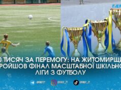 150 шкіл та 100 тисяч гривень для переможця: у Житомирі відбувся фінал масштабного футбольного турніру для дітей