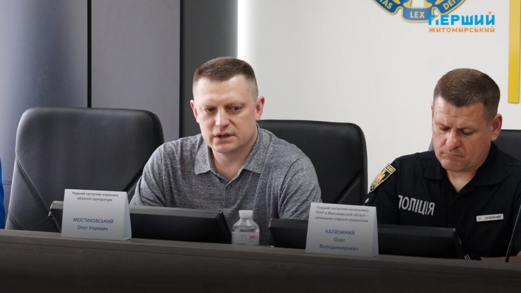 Брифінг у Житомирській обласній прокуратурі