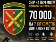 Збір для артилеристів Сил оборони України збір для зсу