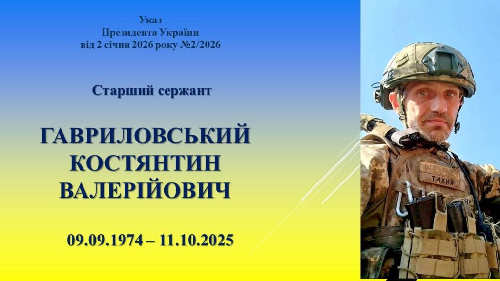 звання героя