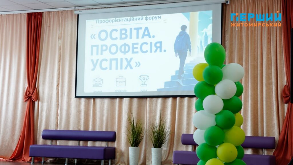 у Житомирі