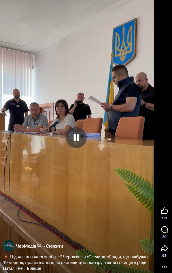 Правоохоронці оголошують про підозру Наталії Ревчук