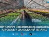 У Житомирі на базі занедбаної теплиці «Зеленбуду» створять інноваційний агрохаб для містян