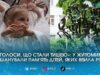 «Голоси, що стали тишею»: у Житомирі відкрили меморіал пам’яті дітей, яких вбила рф