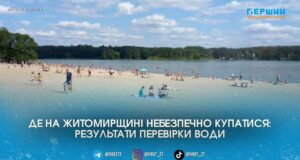 Кишкова паличка та залізо: де на Житомирщині категорично небезпечно купатися (перелік пляжів)