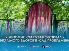 «Сад пробудження» у Житомирі: чим дивує дводенний фестиваль у Яблуневому саду?