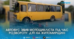 Небезпечний розворот: у Черняхівській громаді автобус збив 24-річного мотоцикліста