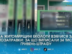 Екологи перевірили якість пального на АЗС Житомирщини: порушників оштрафували