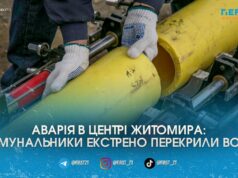 Аварія в центрі Житомира: комунальники екстрено перекрили воду на кількох вулицях