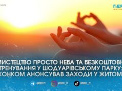 Безкоштовна йога у парку та мистецтво на Михайлівській: виконком затвердив літні заходи для житомирян