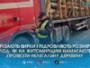 Махінації з бирками та «ліві» накладні: на дорогах Житомирщини поліція масово зупиняє вантажівки з нелегальним лісом