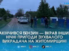 Нічний GTA на Житомирщині: хлопець за ніч викрав велосипед, мопед та мотоцикл, щоб доїхати додому