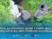 Прибрали старе — з’явилося нове: екологи знову знайшли стихійні звалища по дорозі до житомирського полігону