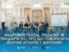 Третина економіки та 16 нових підприємств: у Житомирі пройшов масштабний Форум аграріїв