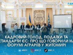 Третина економіки та 16 нових підприємств: у Житомирі пройшов масштабний Форум аграріїв