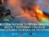 У Житомирі знову палало на міському сміттєзвалищі