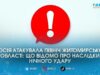 На півночі Житомирщини ворог поцілив у логістичну інфраструктуру та приватні будинки