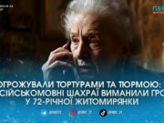 «Ви підозрюєтесь у державній зраді»: у Житомирі пенсіонерка віддала всі заощадження фейковим працівникам СБУ