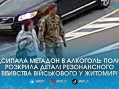 Отруїла військового на замовлення спецслужб РФ: у Житомирі затримали 17-річну дівчину