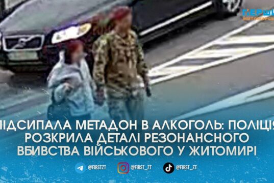 Отруїла військового на замовлення спецслужб РФ: у Житомирі затримали 17-річну дівчину