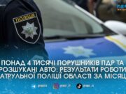Зброя, наркотики та понад пів сотні п’яних водіїв на вулицях міста: патрульні Житомирщини підбили підсумки буремного травня