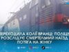 Трагедія на станції Попільня: 31-річна жителька Житомирщини загинула під колесами потяга