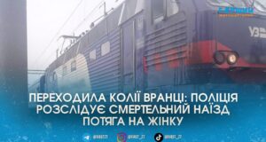 Трагедія на станції Попільня: 31-річна жителька Житомирщини загинула під колесами потяга