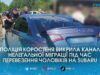 За 1400 доларів водій з Київщини намагався довезти трьох ухилянтів до кордону на Коростенщині