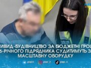Підрядник вкрав понад 9 мільйонів гривень на фіктивному будівництві корпусу лікарні на Житомирщині