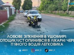На Коростенщині нетверезий водій Ford вилетів на зустрічну та збив 29-річного мотоцикліста