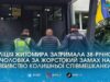 У Житомирі чоловік завдав колишній співмешканці близько 20 ударів ножем прямо на її робочому місці